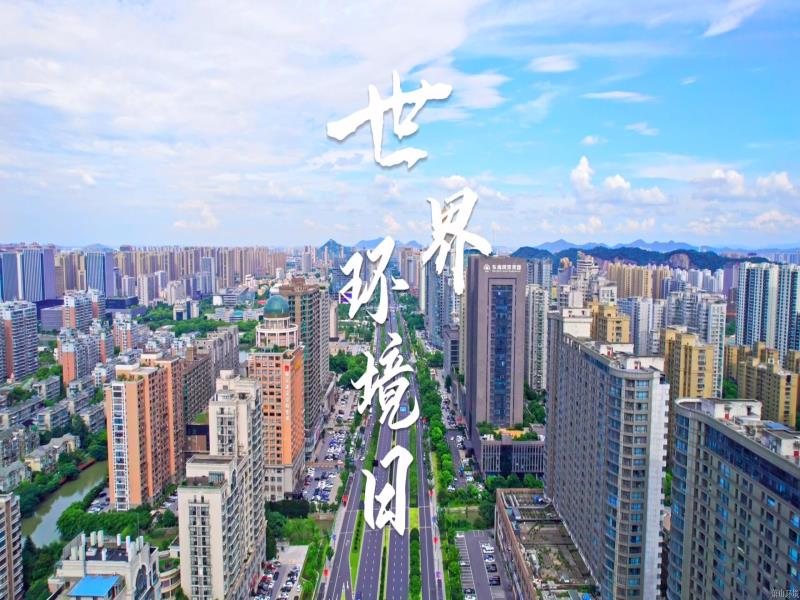 世界环境日 | 好博体育环投这份“绿色答卷”，，，，，，成色十足！
