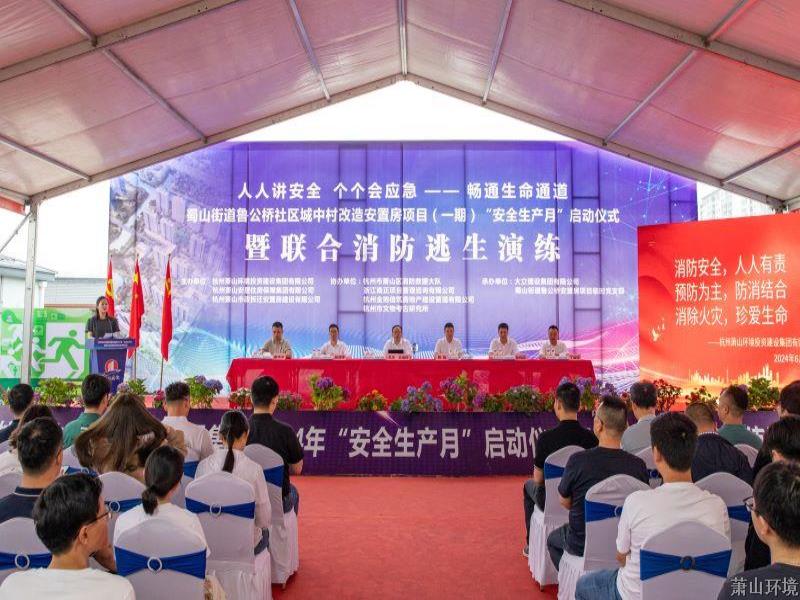 好博体育环投集团举行“安全生产月”启动仪式暨消防逃生应急演练活动
